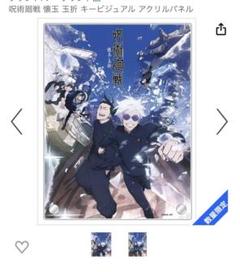 呪術廻戦　懐玉玉折　キービジュアル　ポートレート　バスタオル　五条悟　夏油傑 呪術廻戦 懐玉・玉折 ポートレイトバスタオル【再販24年12月発送
