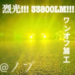 ★大人気商品★ 裂光シリーズ!!33800lm イエローフォグランプ! H8/H11/H16 パーツ