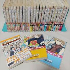値下げしました！のだめカンタービレ1～25【全巻】おまけ
