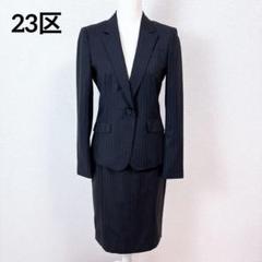 2025年最新】23区 スーツの人気アイテム - メルカリ