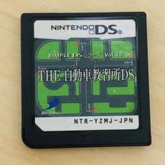 SIMPLE DSシリーズ Vol.14 THE 自動車教習所DS