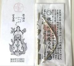 期間限定授与品 天之御中主神+最強力 パワーアップ　サムハラ+太極図 ペンダント 期間限定授与品 天之御中主神+最強力 パワーアップサムハラ+太極