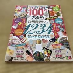 100均大百科