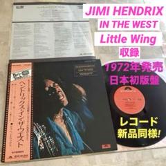 レコード新品同様! 1972年 日本初版盤 ヘンドリックス・イン・ザ・ウエスト