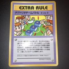 2025年最新】ダグトリオチームバトルの人気アイテム - メルカリ
