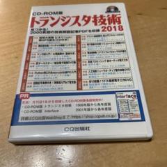 2025年最新】トランジスタ技術 cd-romの人気アイテム - メルカリ