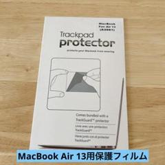 MacBook Air 13用保護フィルム