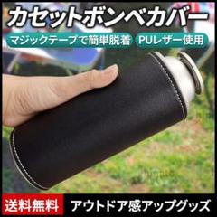 カセットボンベ カバーの中古 未使用品 メルカリ