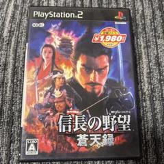 信長の野望 蒼天録 (PS2)