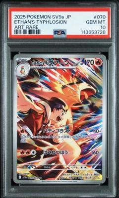 PSA10】ヒビキのバクフーン AR SV9a 熱風のアリーナ 070/063