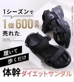 amepla コアアクティブサンダル　ほぼ未使用
