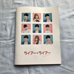 2025年最新】ライアーライアー パンフレットの人気アイテム
