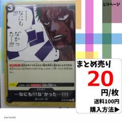 残13）1枚 …なにも!!!なかった!!!… OP06-096 C 20円×枚