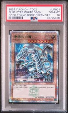 ブルーアイズホワイトドラゴン　ブラックマジシャン　東京ドーム25th PSA10 来場者限定記念カード ブラック・マジシャン 青眼の白龍 決闘者