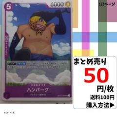 残1）1枚 ハンバーグ OP07-068 UC 50円×枚