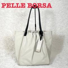 PELLE BORSA ペレボルサ　トートバック　チアーズ　アイボリー　肩掛け