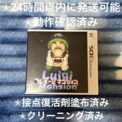 ルイージマンション 初代 3DS カセット & ケース