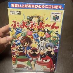2025年最新】ぷよぷよ-ん 64の人気アイテム - メルカリ