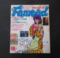 おしゃべりマガジンポンプ　 1984年発行分　12冊セット おしゃべりマガジン ポンプ 全78巻揃い (1979年1月の創刊0号