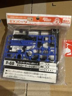 スーパービーダマン 激パーツ モータートルネードサーバー