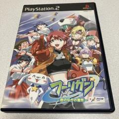 フーリガン ～君のなかの勇気～ PS2