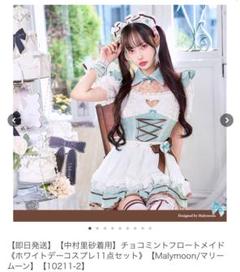 Malymoon チョコミントフロートメイド チョコミントフロートメイド[品番：MYMT0000850]｜Malymoon