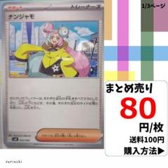 (残3) 1枚 ナンジャモ 034 svK 80円×枚