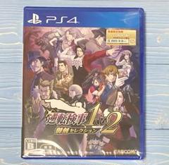 【未開封】 逆転検事1&2 御剣セレクション PS4版
