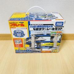 2025年最新】4段タワーレールセットの人気アイテム - メルカリ
