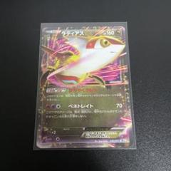 ポケモンカード CP5(ミュウ）、BW8（ラティアスEX）セット R ラティアスEX 買取 | [BW8] 拡張パック ライデンナックル
