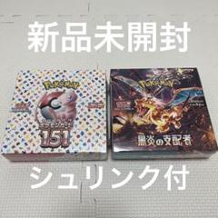 ポケモンカード151 未開封シュリンク付き　2box Amazon.co.jp: 【完全未開封BOX】 ポケモンカード 151 BOX