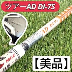 グラファイトデザイン ツアーAD DI-7S キャロウェイ 7W付属