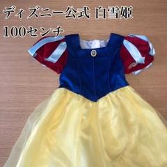 【美品】ビビディバビディブティック レア　白雪姫　100 美品】ビビディバビディブティック レア白雪姫100