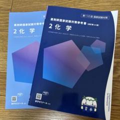 2025年最新】薬剤師国家試験 青本の人気アイテム - メルカリ