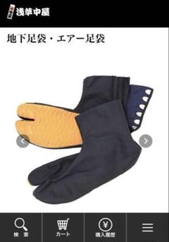 足袋　中屋　ネイビー 19.0