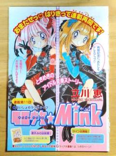 立川恵　電脳少女☆MinK　切り抜き