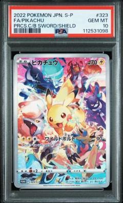 ピカチュウ プレシャスコレクターボックス　323/s-p ポケモンカード ピカチュウ 323/S-P プレシャスコレクター