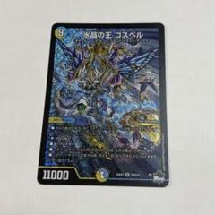 2025年最新】デュエルマスターズ水晶の王ゴスペルの人気アイテム