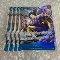 イゾウ　sr　⑤