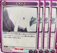 ユニオンアリーナ　Re:ゼロから始める異世界生活　リゼロ エキドナ　プロモ　4枚