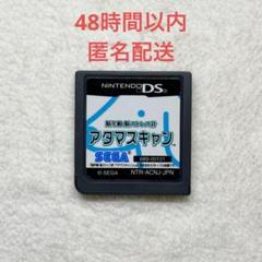 脳年齢 脳ストレス計 アタマスキャン
