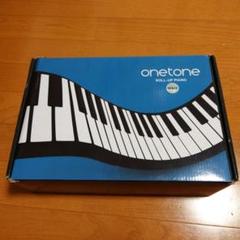 ★ほぼ未使用★onetone ロールアップピアノ 88鍵盤 onetone OTRP-88 ロールピアノ 88鍵 ロールアップピアノ