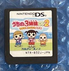 2o動作確認済❗️うちの3姉妹DS23姉妹お出かけ大作戦〜