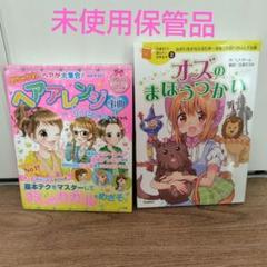 ヘアアレンジ事典スペシャル＆10歳までによみたい世界名作③オズのまほうつかい