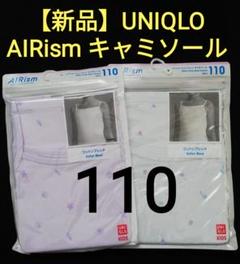 【新品】UNIQLO ユニクロ エアリズム キャミソール 女の子 110