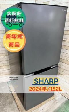 大阪送料無料☆3か月保障付☆冷蔵庫☆2024年☆SJ-D15KJ-H☆SR122