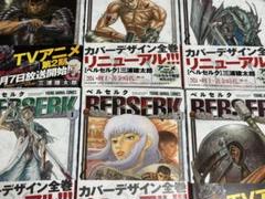 ベルセルク1巻〜23巻+41巻+ ドゥルアンキセット