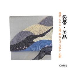 K0861 美品 逸品 ちりめん地 襲ねおぼろ絞り 正絹 袋帯 K0861 美品 逸品 ちりめん地 襲ねおぼろ絞り 正絹 袋帯 - メルカリ