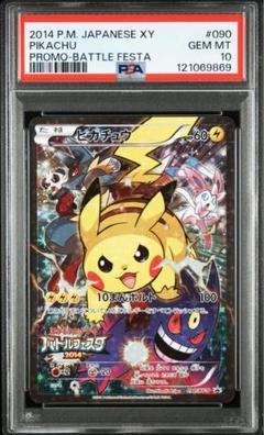 ポケモンカード ピカチュウ バトルフェスタ 2014 Pikachu PROMO 2025年最新】ピカチュウ 2014 バトルフェスタの人気アイテム
