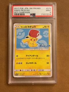 2025年最新】サトシのピカチュウ psa9の人気アイテム - メルカリ
